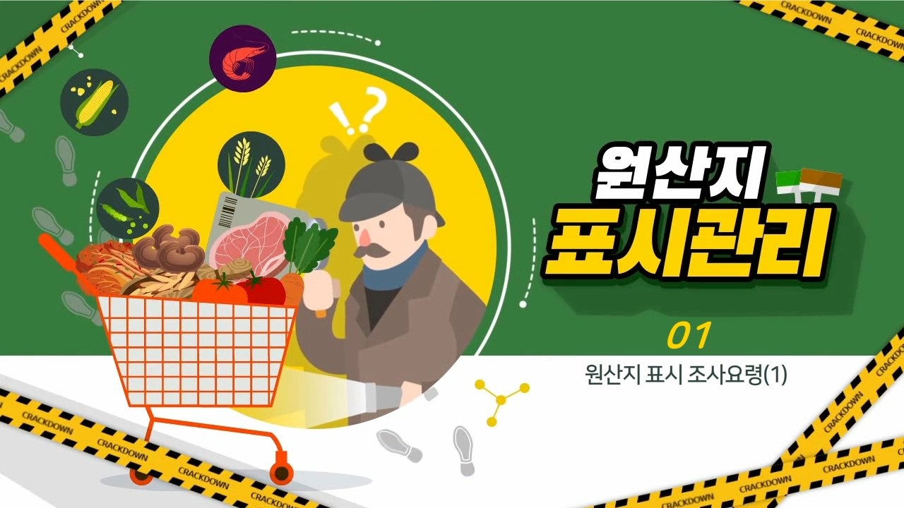 [Mobile겸용]원산지 표시관리(Ⅱ)